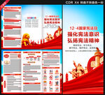 2025国家宪法日三折页