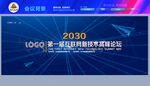 2026年会舞台背景