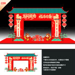 马年商场门头
