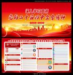 二十届四中全会