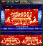 2026年会