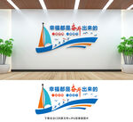 幸福都是奋斗出来的