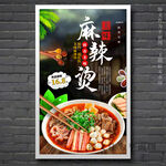 麻辣烫