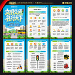 全国交通安全日海报