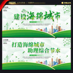 海绵城市建设展板