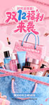 双12美妆活动海报