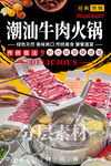 潮汕牛肉火锅