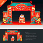 2026马年拱门