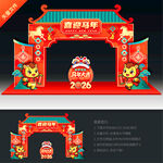 2026马年拱门