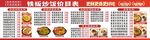 铁板炒饭菜单价目表