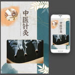 中医针灸养生海报图片