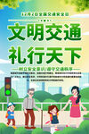 交通安全宣传海报