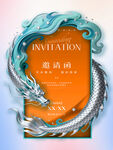 龙主题精美海浪邀请函