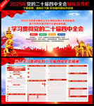 二十届四中全会