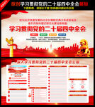 二十届四中全会