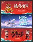  2026年 新年海报