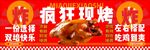 疯狂烤翅美食宣传海报
