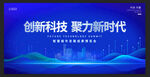 创新科技新时代背景图