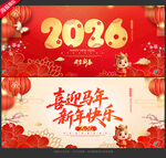 马年海报