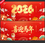 2026马年