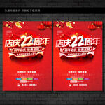 22周年 