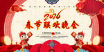 马年春节晚会背景