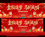 马年年会展板