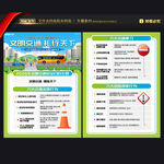 全国交通安全日宣传单