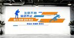 运动风采展示文化墙