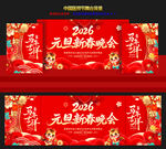 元旦晚会舞台背景