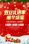 圣诞元旦海报