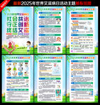 2025年世界艾滋病日主题海报