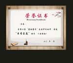 荣誉证书