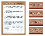 公共厕所管理制度