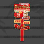 新年立牌