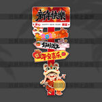 新年立牌