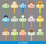 幼儿园班牌 手举牌