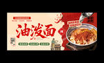 油泼面海报
