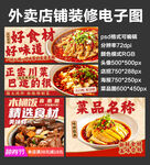 木桶饭川菜外卖店铺装修店招海报