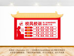 中式校风校训文化墙