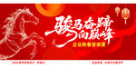 骏马贺岁迎新春年会KV