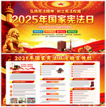 2025年国家宪法日