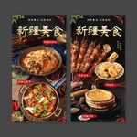 新疆美食展板