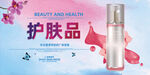 护肤品海报