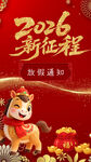 2026龙年新程欢迎通知