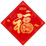2026马年福字喜庆贴画