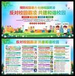 拒绝校园霸陵展板
