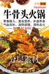 牛骨头火锅