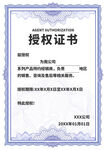 授权证书模板展示