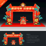 马年拱门